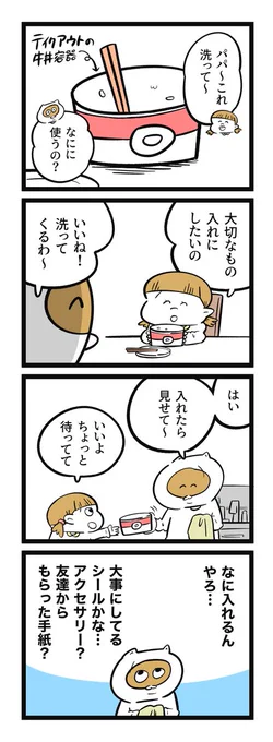 「大切なもの」 #おもち日和 