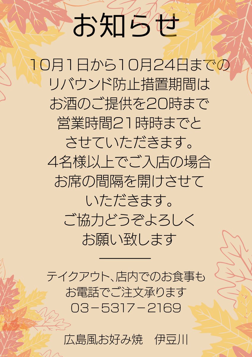 izuoko's tweet photo. 皆様のご来店お待ちしております✨#伊豆川 #広島焼 #鉄板焼 #八幡山 #ランチ #テイクアウト #世田谷グルメ #杉並グルメ #八幡山グルメ #carp #広島風お好み焼伊豆川 #カウンター席おすすめ！ https://t.co/jdzutnICp1