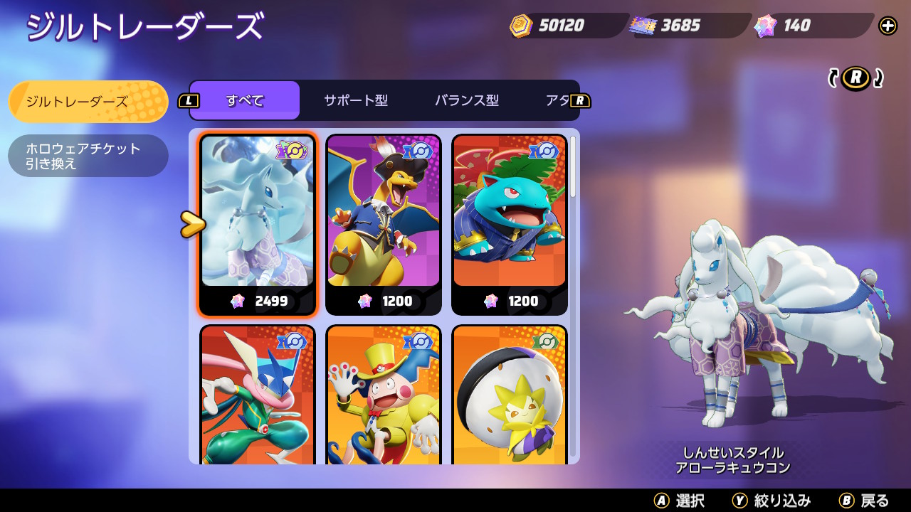 ポケモンユナイト攻略 Appmedia 本日からアローラキュウコンのホロウェア販売開始 ジェム2499個とやや高めですがフレームも解禁されます ੭ ੭ トレーナーの着せ替えもあるのでセットでいかがでしょうか ジルトレーダーズの購入