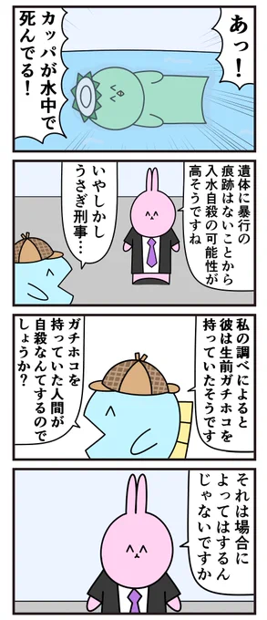 魚の4コマ「入水自殺」 