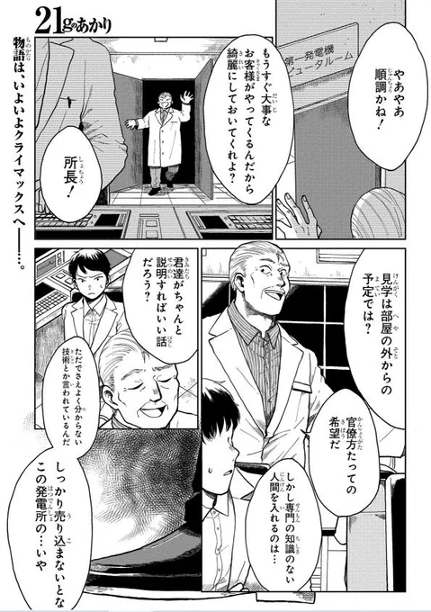 『21gのあかり』最終話、本日更新です!動き出したHMP、魂発と島に迫る危機を凛李と頼音たちは防ぐことができるのか。それぞれの21gの行く末を、見届けていただければ幸いです!https://t.co/dgoVpu7Ebe #21gのあかり 