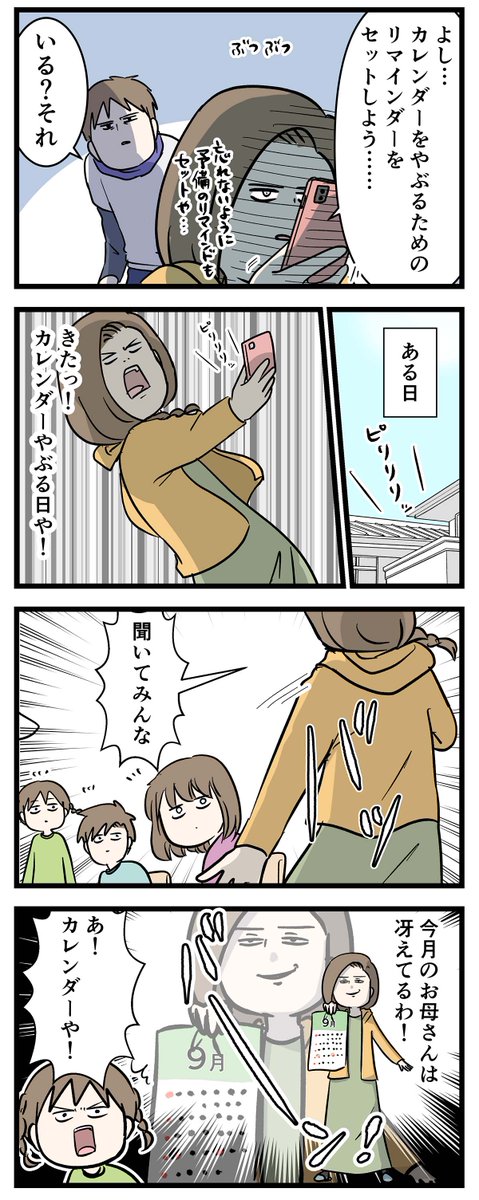 信頼の回復には早め早めが大事でもないと思ったある秋の日
#コミックエッセイ 