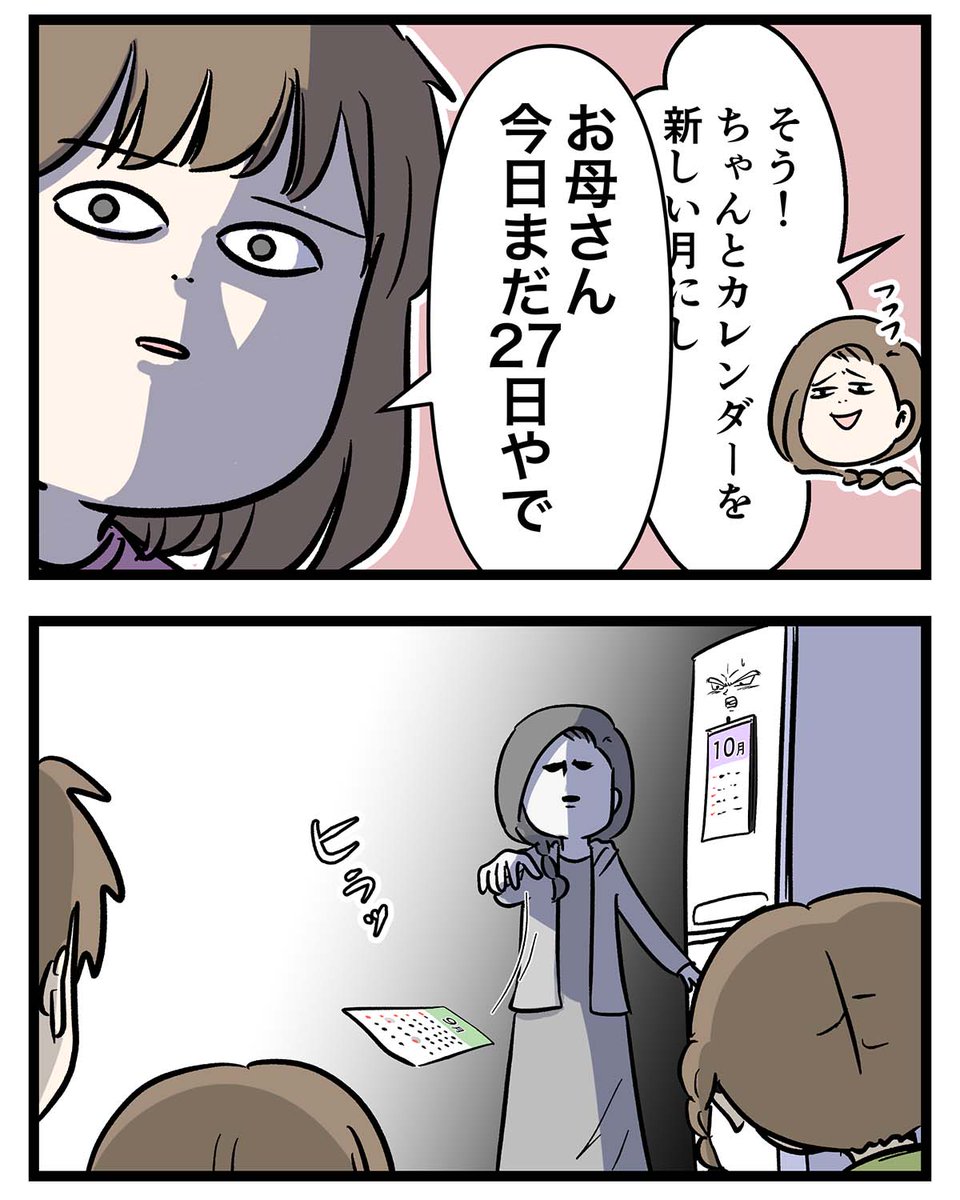 信頼の回復には早め早めが大事でもないと思ったある秋の日
#コミックエッセイ 