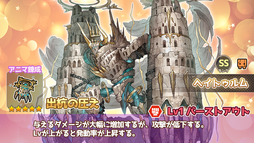 ７人の賢者と錬金術師 バーストアウトチャレンジ 第2弾 ヒートブレイブやレイトフォース さらには 属性アビリティ を組み合わせて 超火力を叩き出そう バーストアウトチャレンジ のハッシュタグで最大ダメージを披露してみませんか 投稿お待ちして