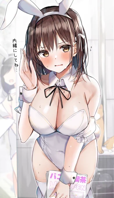 こっそりバイトしていた白バニー幼馴染 