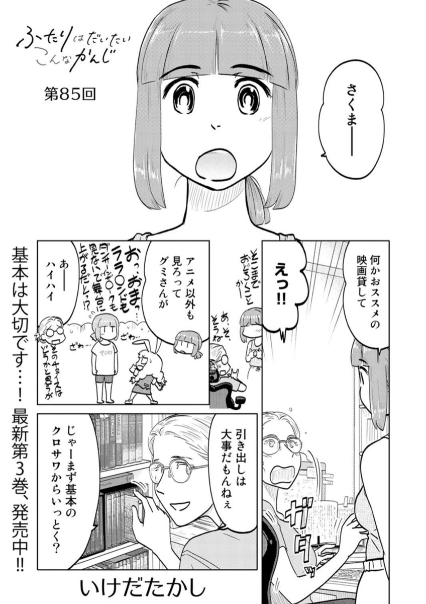 ふたりはだいたいこんなかんじ - いけだたかし - WEBマンガサイト【comicブースト】無料で読める最新マンガ、毎週火曜&金曜更新! https://t.co/vLshWUeEMr 今日は映画の日!