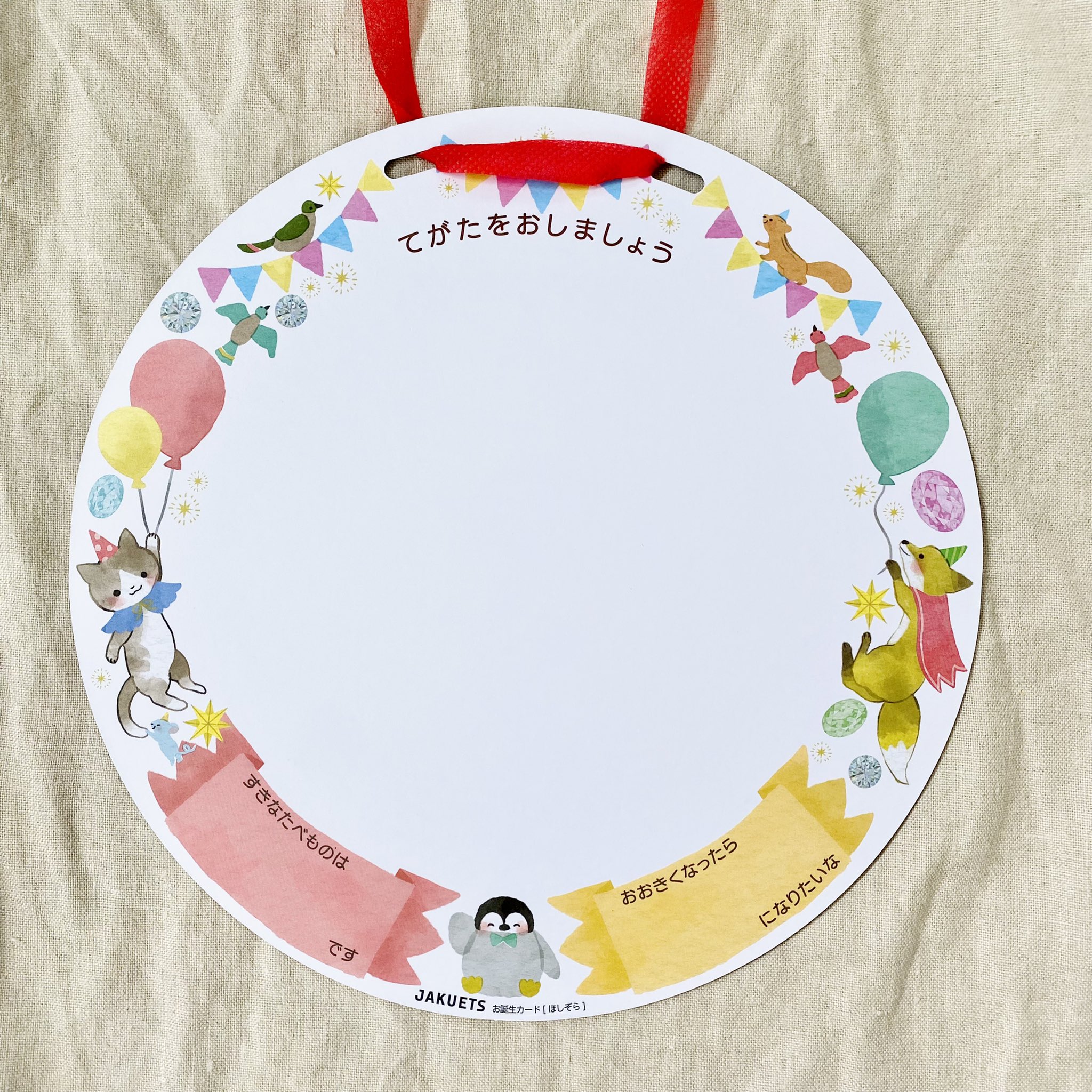 しまざきあんみ お仕事 株式会社ジャクエツ お誕生カード メダル型 ほしぞら のイラストを担当しました 星と 宝石を散りばめ 沢山の動物たちがお祝いしてくれるワクワクとキラキラを詰め込んだ宝箱のようなイメージで制作しました お誕生日を