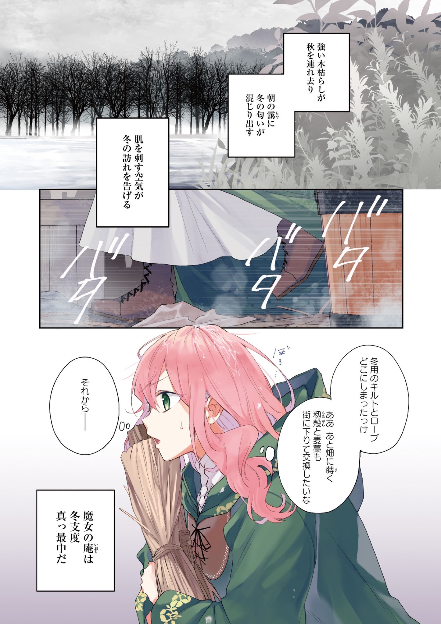 Flos Comic どうも 好きな人に惚れ薬を依頼された魔女です 第11話 が配信されました 10 5に発売となる コミックス2巻の発売を記念した 超美麗カラー でお届けします 庵にやってきたのは まさかのあの人 Comicwalker