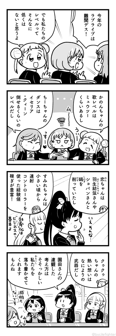 もっとラブライブ!スーパースター!!の9話を見ました 