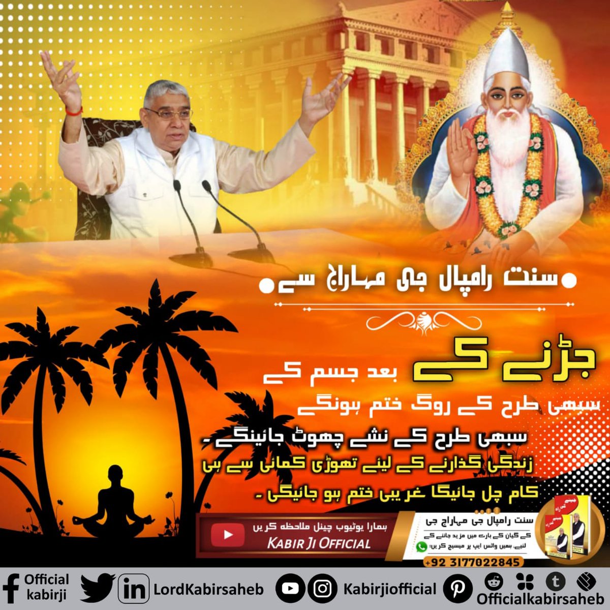 #جرائم_کا_ایک_ہی_حل 
Sant Rampal Ji Maharaj is the representative of Supreme God and He is spreading the true spiritual knowledge and working as a social reformer which is beneficial for us and for next generation