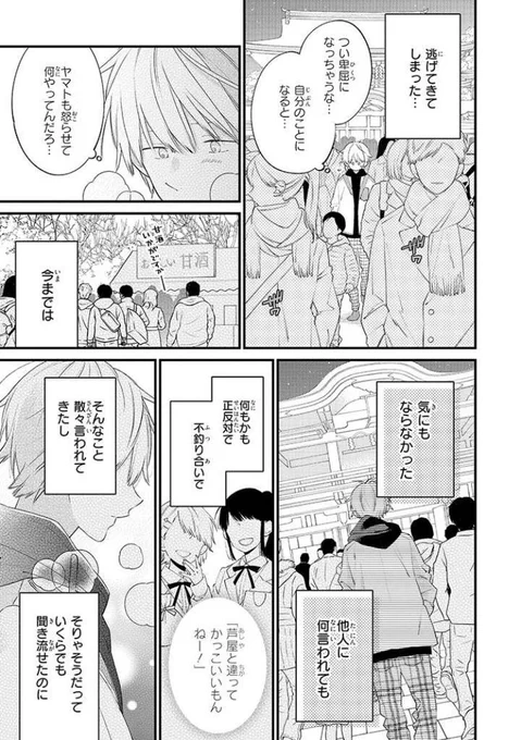 【最新話更新】
『君には届かない。』26話後編が公開されました🌷
ヤマトへの気恥ずかしさと自己嫌悪からつい逃げ出しちゃったカケルだけど…?
( ㅎ_ㅎ)  三三('⁰▽⁰)💦
よろしくお願いいたします。
#君には届かない
https://t.co/UIG4g7LNxp 