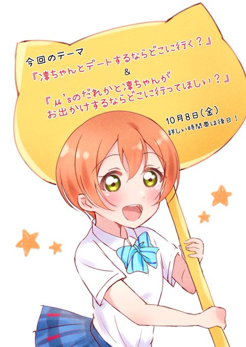 星空凛ちゃんを熱く語る会のtwitterイラスト検索結果