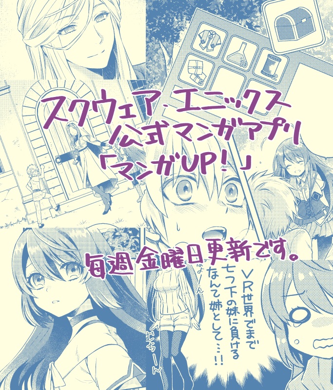 本日よりスクウェア・エニックス公式マンガアプリのマンガUP!さんにて、コミカライズの配信が開始となりました。
毎週金曜日更新とのことです。
よろしくお願いします! 