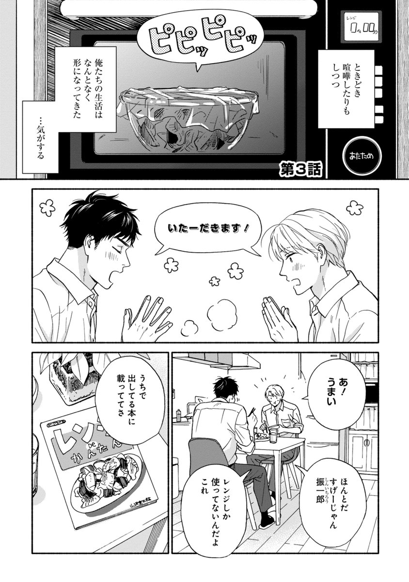 『雨上がりの僕らについて-そのさき-』第3話が更新されました。よろしくお願いいたします。
#雨上がりの僕らについて
https://t.co/oOlqdb2bWc 