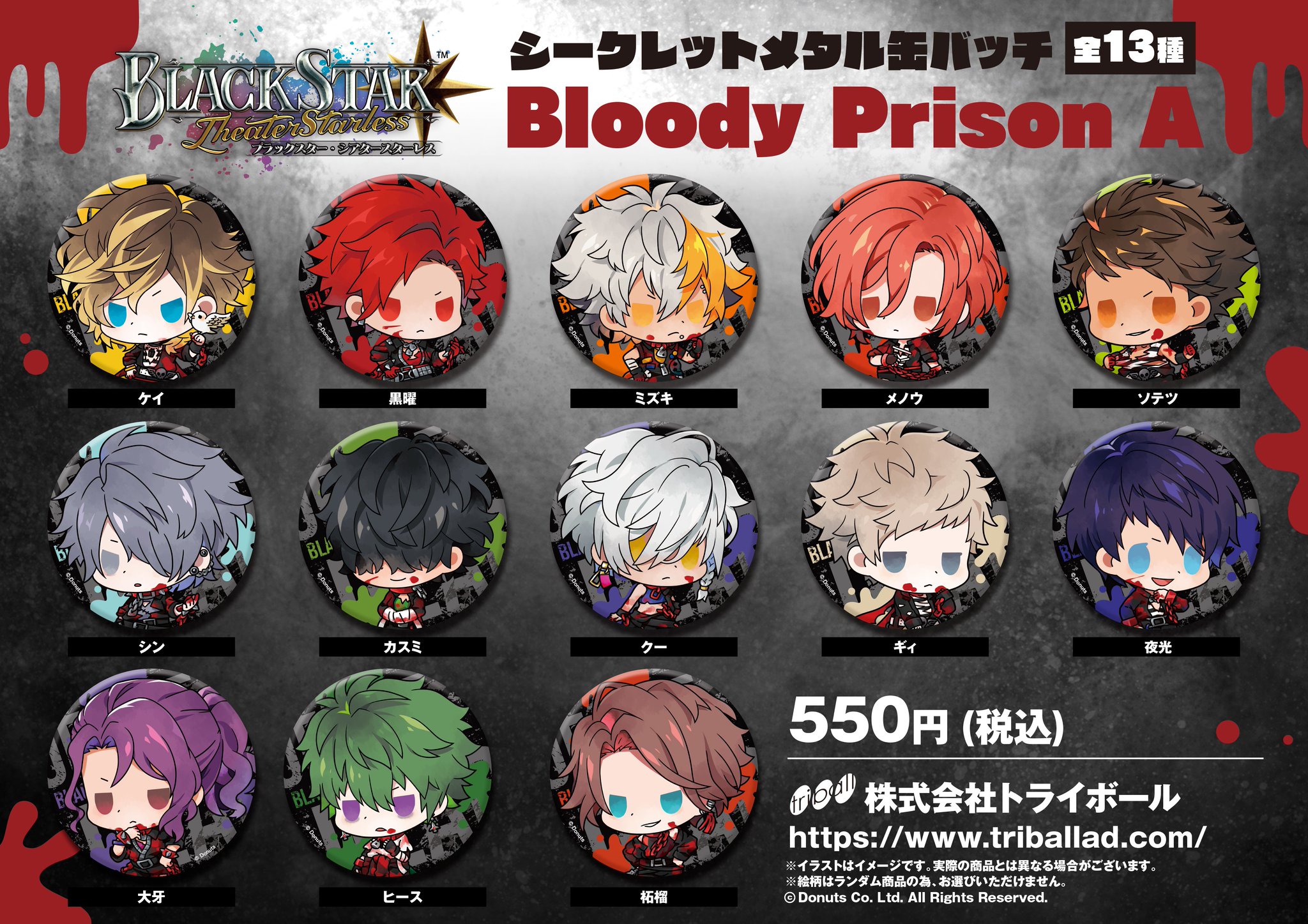 ブラックスター ブラスタ リンドウ 映画村 猫町缶バッジ ブラック