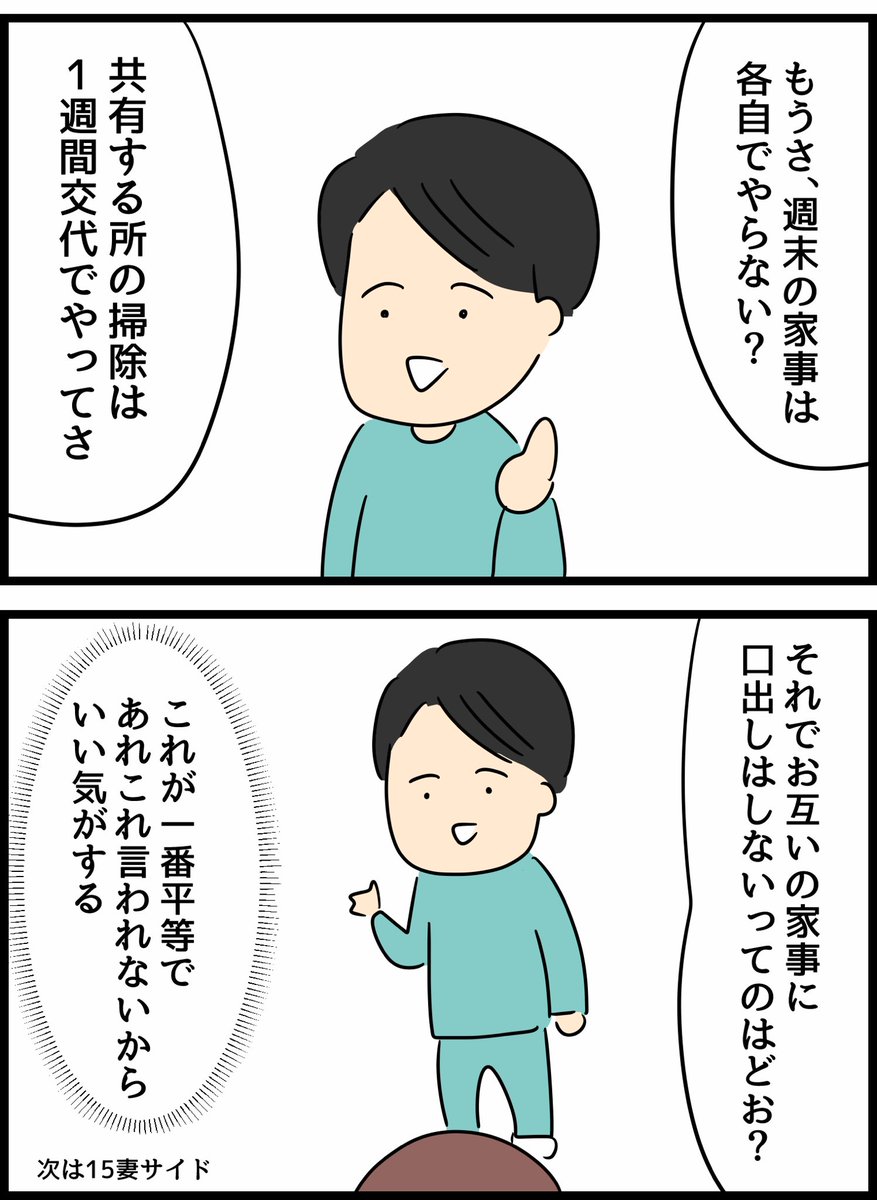 倦怠期の夫婦が大切なことに気づいた話14夫サイド 