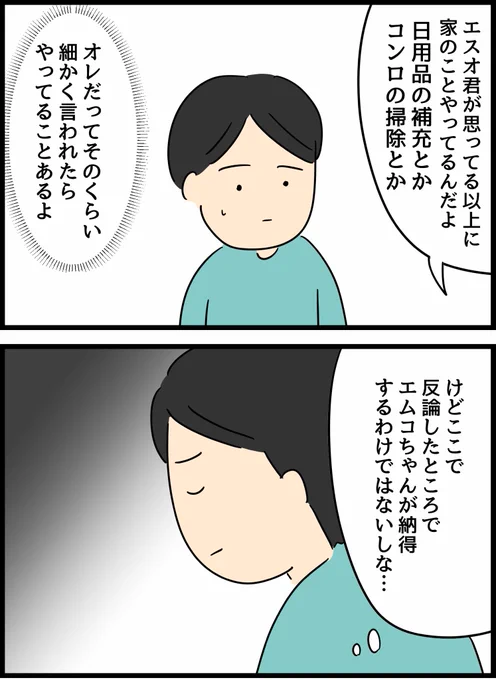倦怠期の夫婦が大切なことに気づいた話14夫サイド 