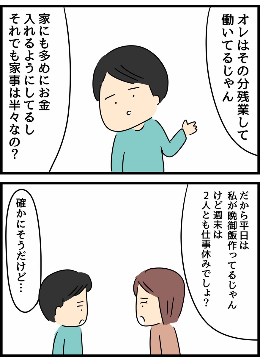 倦怠期の夫婦が大切なことに気づいた話14夫サイド 