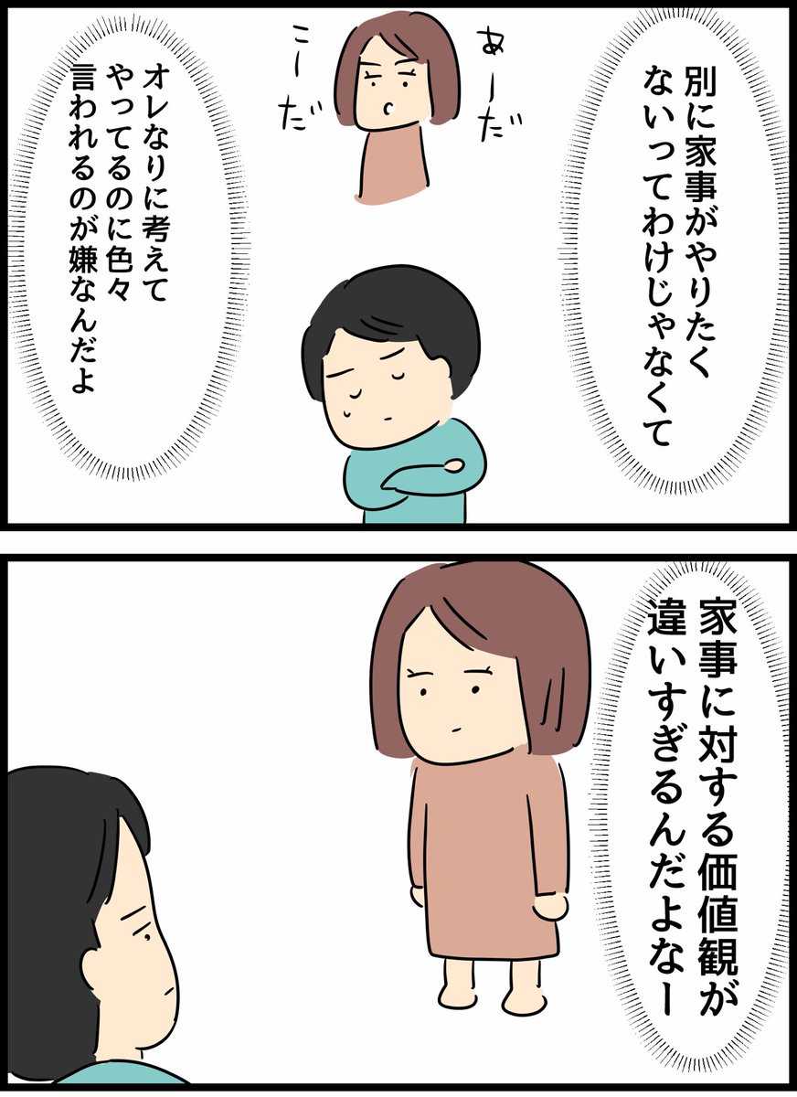 倦怠期の夫婦が大切なことに気づいた話14夫サイド 