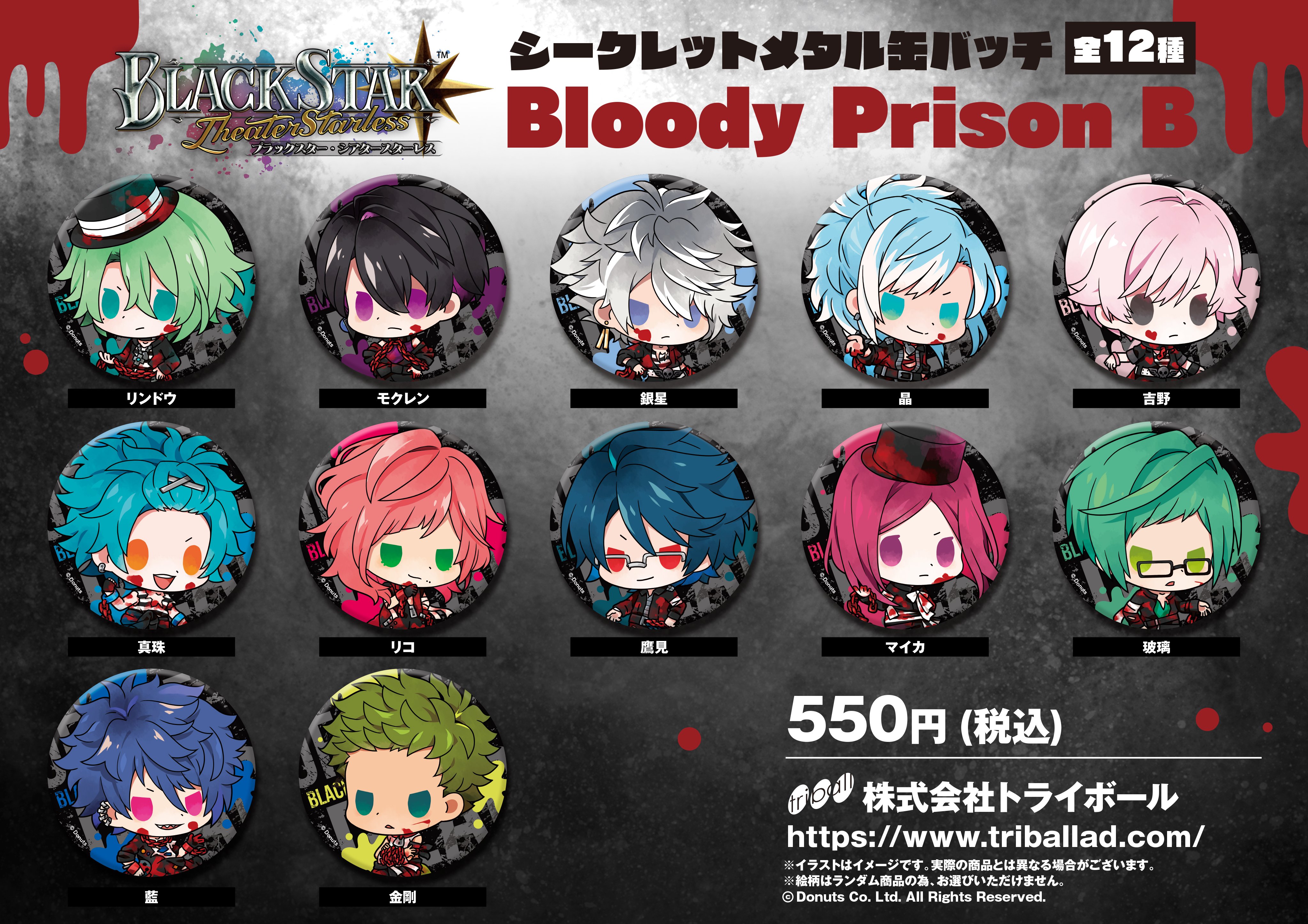 Triball в X: „【GOODS情報】 「ブラックスター -Theater
