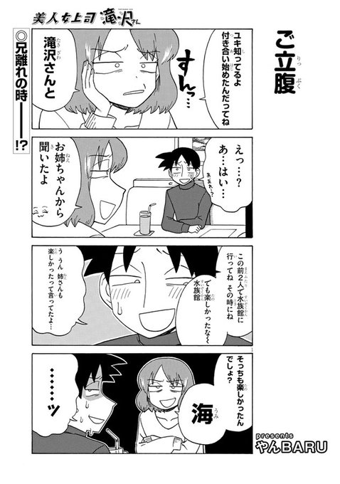 宣伝です!
美人女上司滝沢さん第123話公開中です!今回はのんびり回です!
https://t.co/Q9eYozom4G 