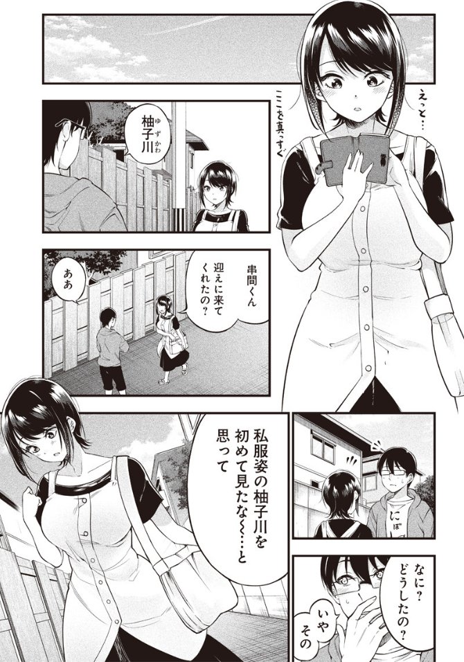 【更新】
「柚子川さんは、察して欲しい。」
第13話が更新されました。
今回のお話は彼女が家にやってきたお話🍜

続き→https://t.co/4rQXj4rOHn 