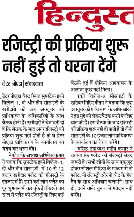 abhishek_nefowa's tweet photo. घर का पूरा पैसा बिल्डर को देने के बाद भी रजिस्ट्री ना होने से ना केवल घर खरीदार मालिकाना हक से महरूम हैं, अपितु सरकारी राजस्व का भी नुकसान हो रहा। अब तक कुछ मिला है तो बस आश्वाशन-आश्वाशन और आश्वाशन...!
@OfficialGNIDA @nbhooshan @Supertechltd https://t.co/Pav2ukKtdD