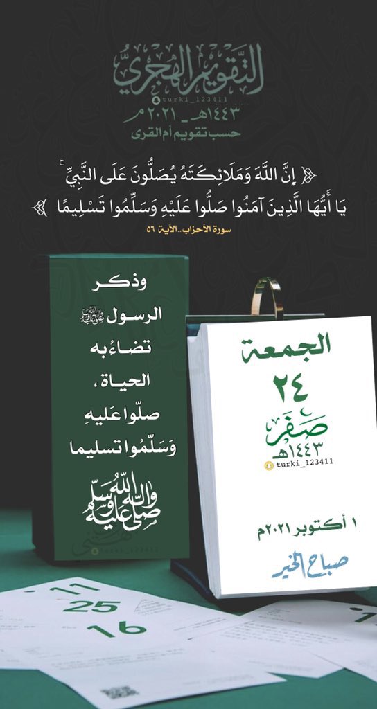 hendffms's tweet photo. #لاترحل_بلا_اثر  #طيب_أثرك 
#المجموعة_الدعوية 
#همم_داعيات 
#حفيدات_الفاروق #رفقه_في_ظل_عرش_الرحمن
#الا_بذكر_الله_تطمئن_القلوب 
ﷺ 🌺
عطر الله دربكم بنسمات جنته
  وأغنى جمعتكم بلذة طاعته
 ونور وجوهكم بجميل ذكره ورطب ألسنتكم بالصلاة على نبيه وأظلكم تحت ظل عرشه
صب��ح الخيرات 🌸 🌺 https://t.co/x0zgAOEAbK