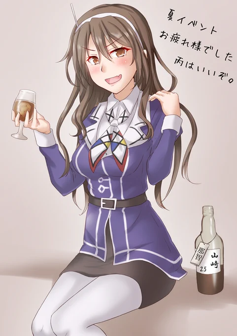 勝利の美酒
#艦これ 
