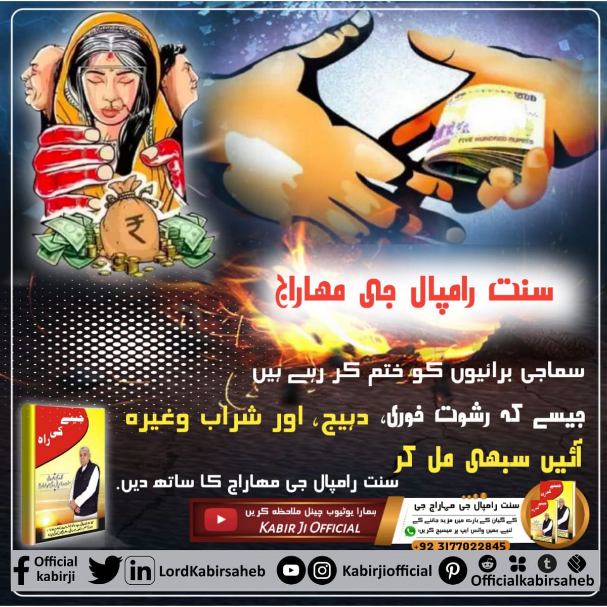 Drugs becomes the obstacle in the path of Bhakti and attaining Salvation (Moksha)  Moksha is possible only by listening to the satsang by coming under the shelter of a full saint.
 #جرائم_کا_ایک_ہی_حل
