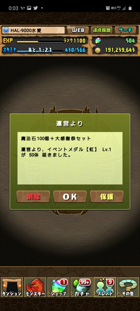 パズドラ 魔法石100個 大感謝祭セット 販売開始ｷﾀ ﾟ ﾟ ｯ 反応まとめ パズドラ速報 パズル ドラゴンズまとめ