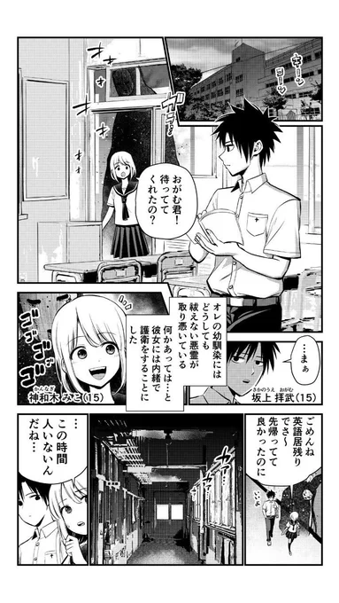 霊感のない幼馴染との放課後 (再掲) 