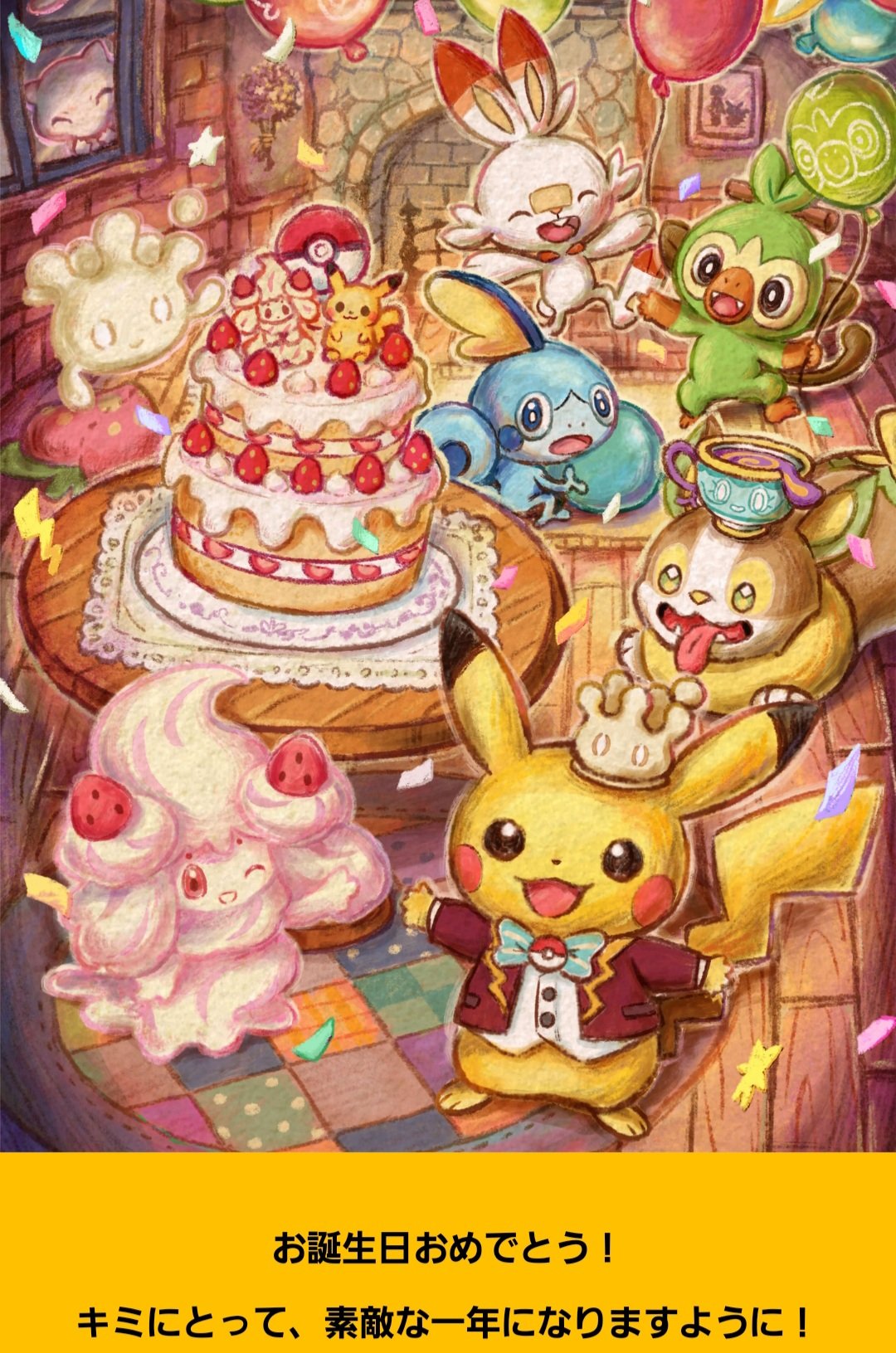 開封 エンタメtv もうすぐ誕生日なのですが ポケモンセンターから可愛いイラストとお祝いメッセージが届きました T Co Mq1uxqhsxc Twitter