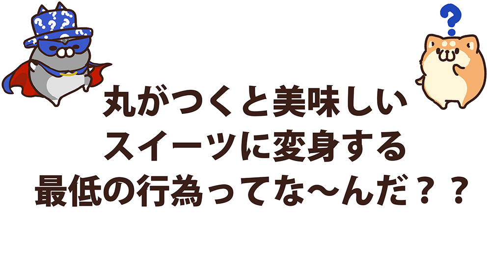 もふ屋 さて今回の隠し壁紙クイズは 謎解き ではなくシンプルな なぞなぞ です ハーバード大学首席卒業しないと解けない問題なので暇な人だけ挑戦してみてね 回答期限 11月1日まで T Co 4ogcvy79 Twitter