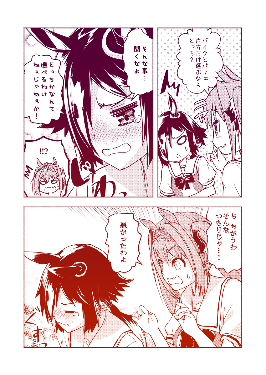 ウマ娘まんが「ウオッカと甘いもの」 #漫画 #ウマ娘プリティーダービー #ウオッカ(ウマ娘) #ダイワスカーレット(ウマ娘) https://t.co/825LNwpRDb 