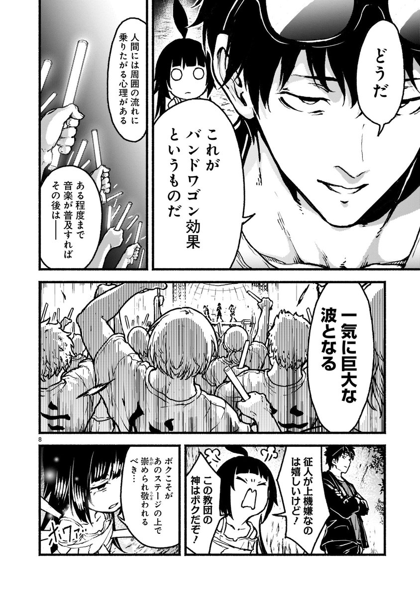 【🛐🛐更新情報🛐🛐】  征人は信者数をさらに増やすために「音楽」の力を利用しようとするが、異世界には「音楽」も「踊り」も存在していなかったーー!?  『#神無き世界のカミサマ活動』第二十五説、本日公開‼️ ➡️https://bit.ly/3kBQQKP  コミックス4巻も好評発売中! ➡️