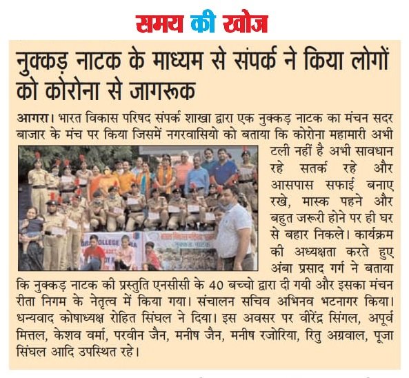 Raveena15519252's tweet photo. AGRA COLLEGE AGRA 
SW cdts 1up girls battalion Agra played nukkad natak covid-19 protocol to aware the people of Agra speard massage for vaccination wearing, mask, social distance &amp; washing Ur hands regularly.😷😷😷 https://t.co/dBOL9ZVwn6