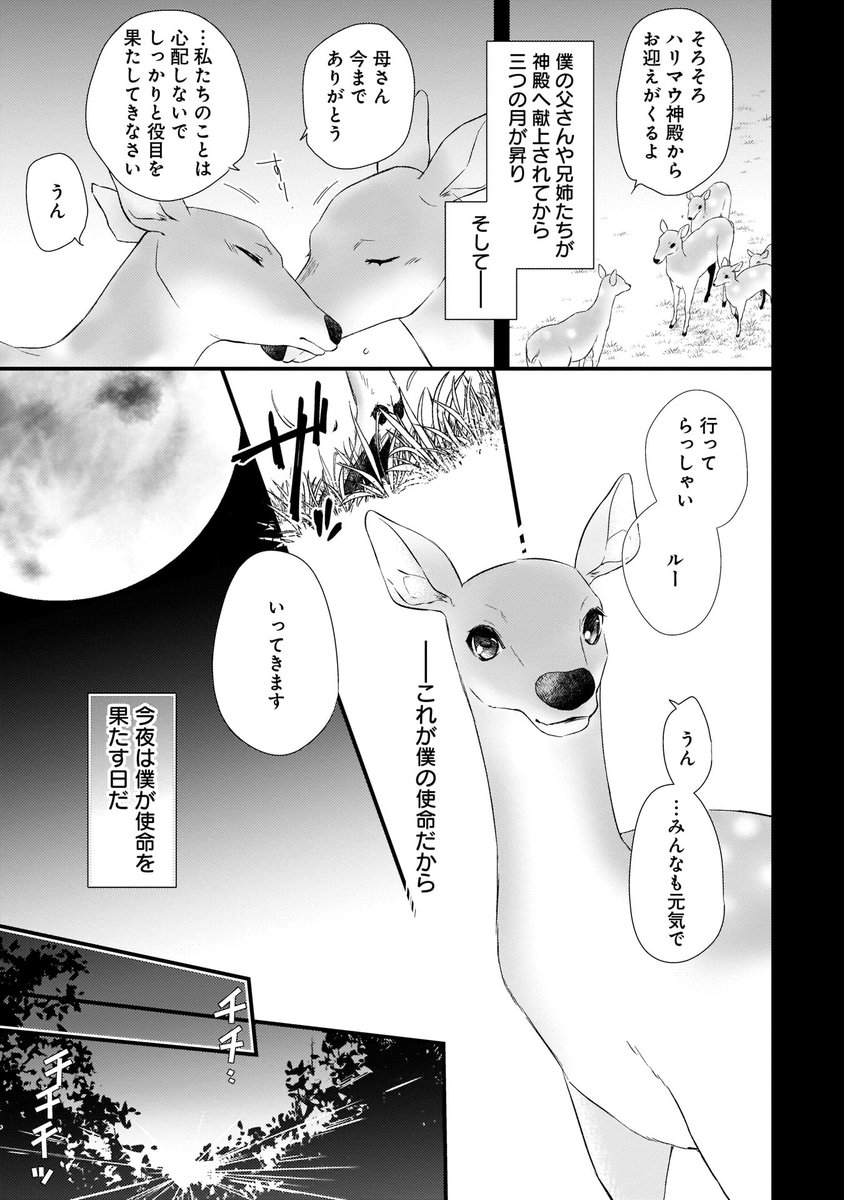 AOI_CHIHAYA's tweet photo. 虎と鹿の恋する人外ファンタジー
♡どうぞよろしくお願いします♡
↓こちらから試し読みできます↓
https://t.co/qiRjnJ6Ixo
光文社BL女性向け作品サイト
【#Pureri】
https://t.co/eN8Fs9grks
光文社BLコミック様 公式アカウント
(@kobunsha_comic) https://t.co/amaNydRnZK
