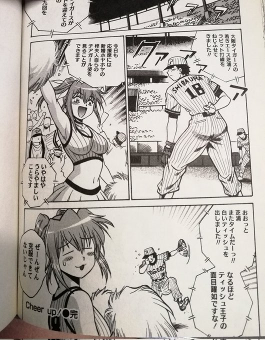 ハンカチ王子こと斎藤佑樹引退か。彼がプロになったぐらいの頃ティッシュ王子って描いたな。真鍋の数少ない野球絡みの漫画。もう一本健全野球漫画の読みきりがあったんだけど単行本未収録です。 