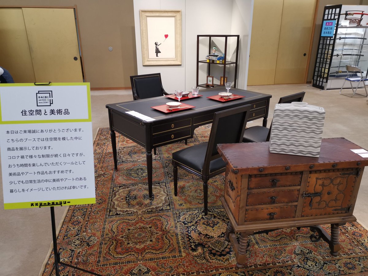 daibijp's tweet photo. 本日より開催します。
「第一回大��アートギャラリー」

なお会場には
「住空間と美術品」をテーマに
お家で過ごす時間が
美術品を通して楽しめる空間を
提供できるような工夫もしてますので
是非一度、ご来場のほどよろしくお願いします。

会場
大阪美術倶楽部
《入場無料》
https://t.co/8CZW6Y1z03 https://t.co/GY1CEFVsUu