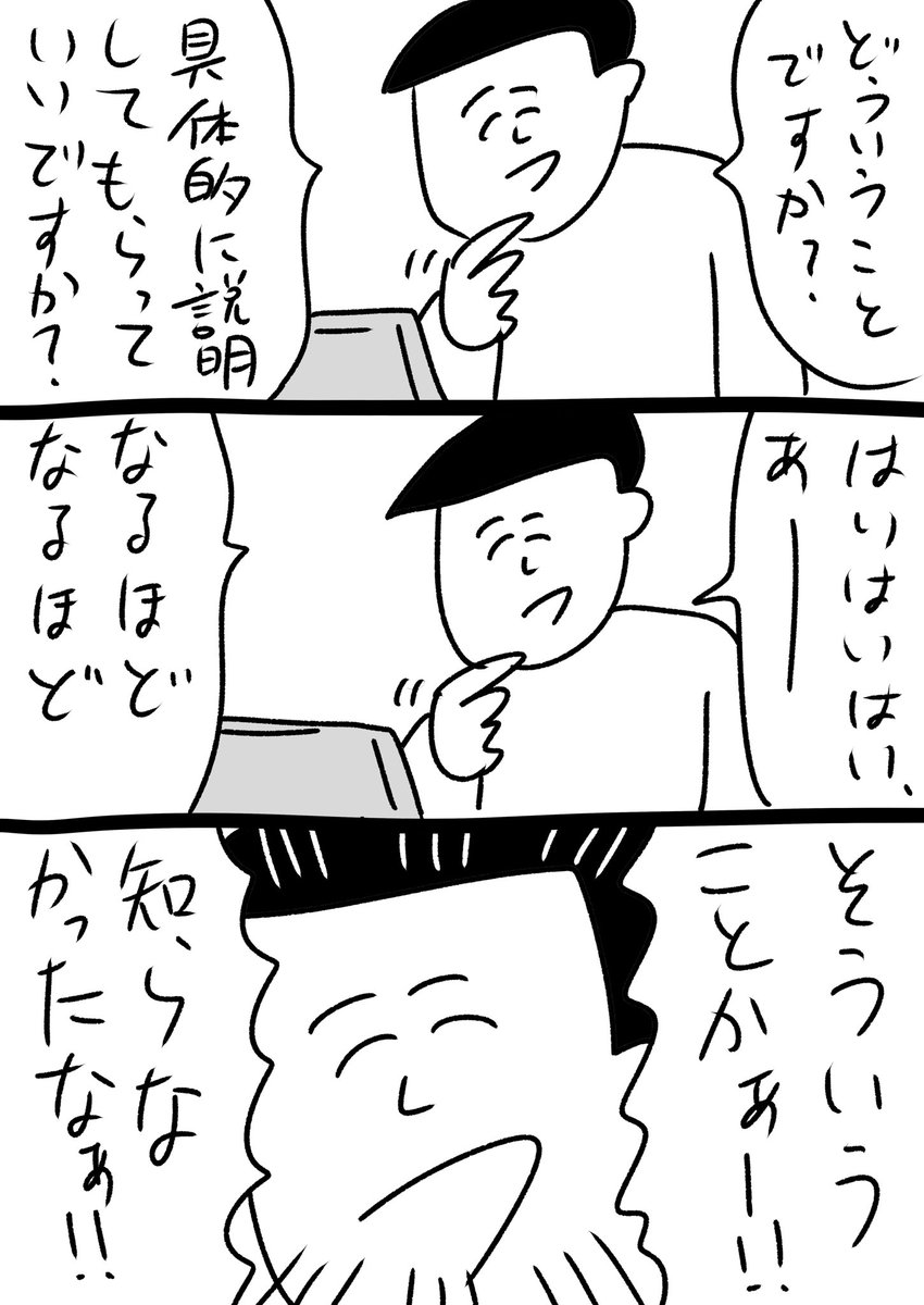 論破しそうなムードで学びを得る人
#おほまんが 