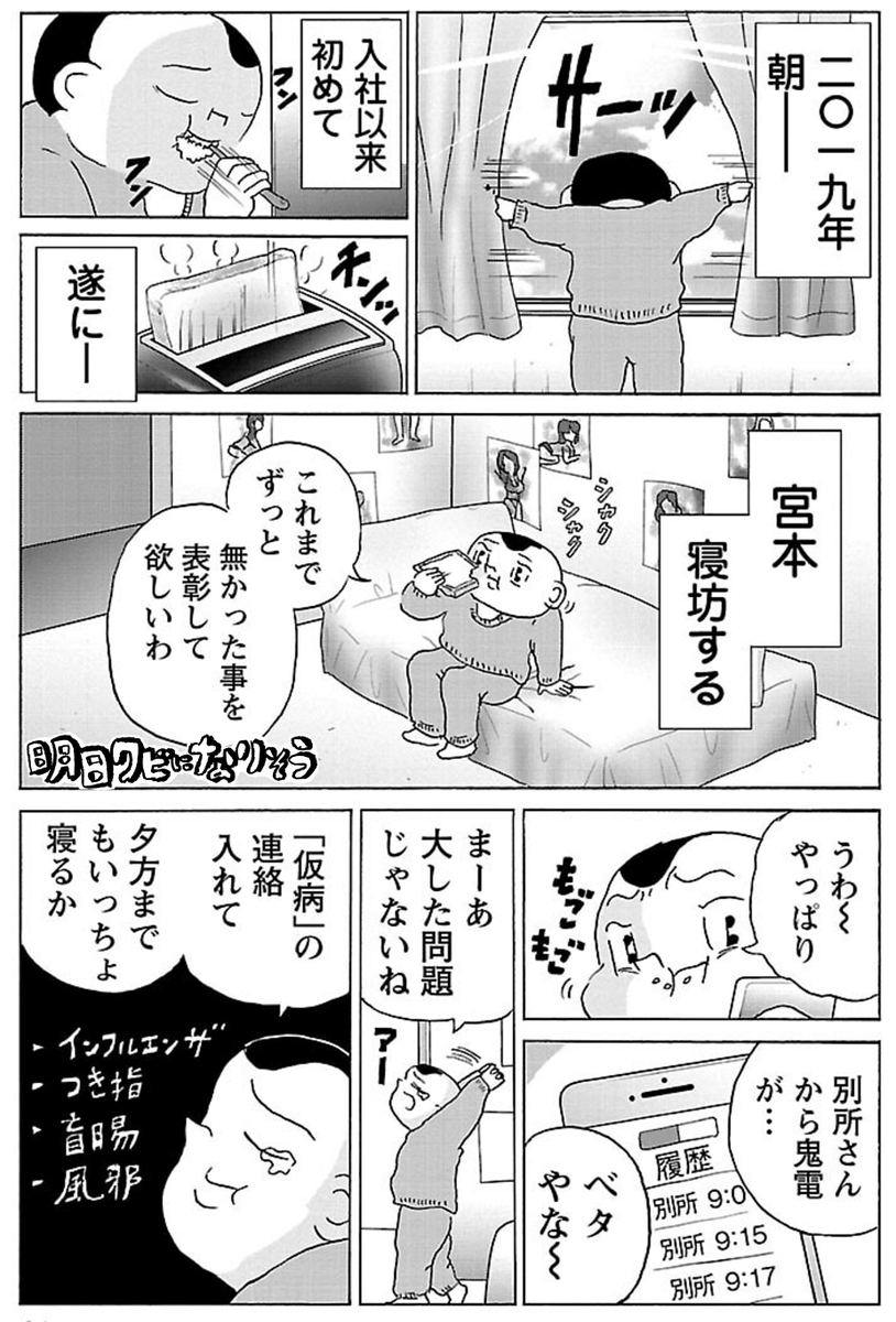 漫画「会社に寝坊」

#明日クビになりそう 