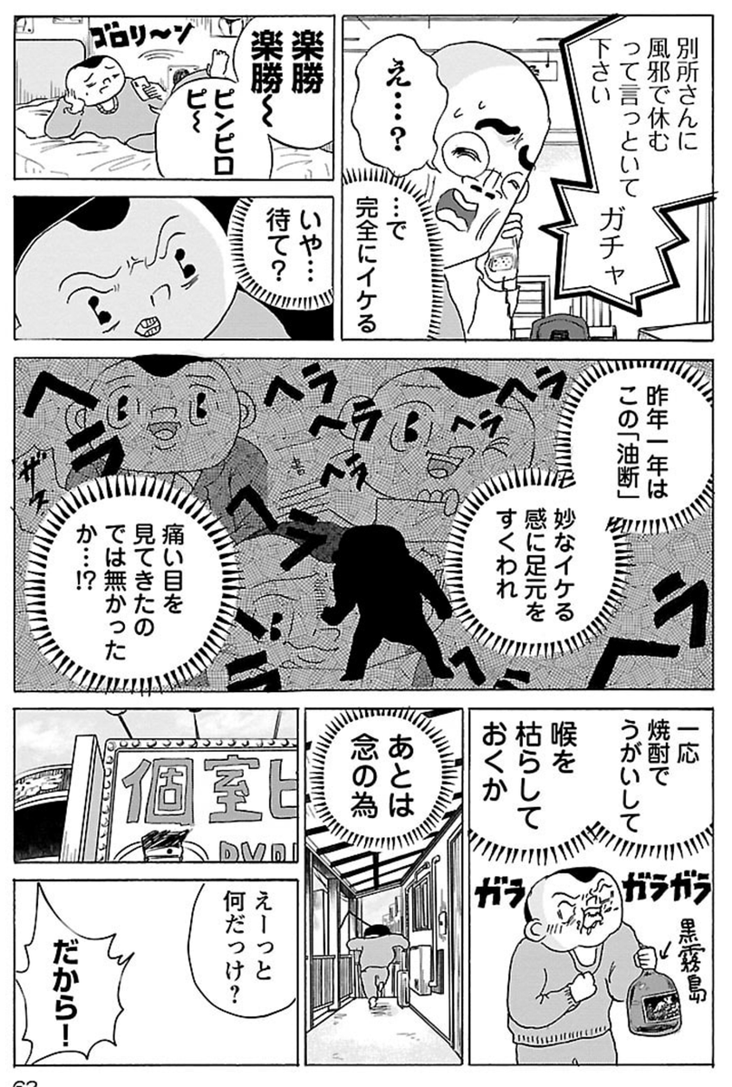 漫画「会社に寝坊」

#明日クビになりそう 