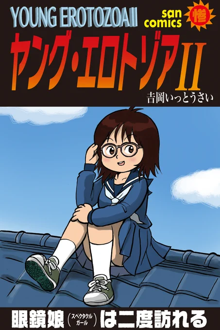 メガネの日と聞いたので。 
