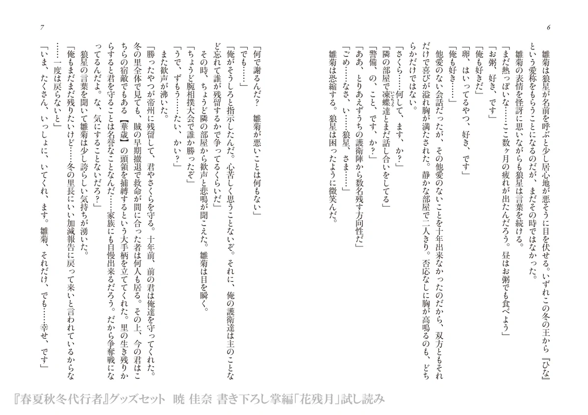 春夏秋冬代行者 小冊子 花残月 特典 春夏秋冬代行者【公式】 on X: 