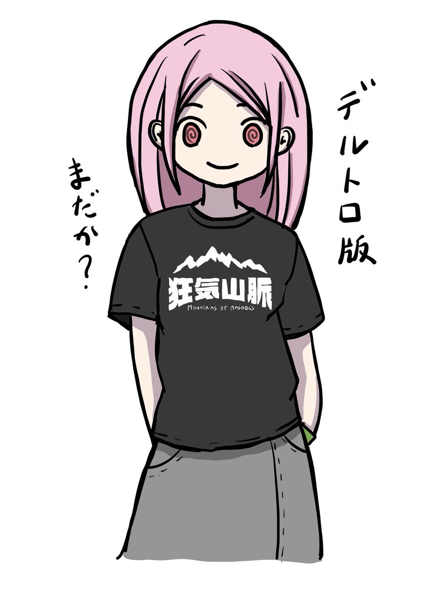 狂気山脈 