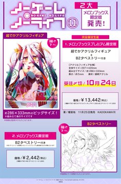 榎宮祐 ノーゲーム ノーライフ 最新刊 第11巻 11月25日発売