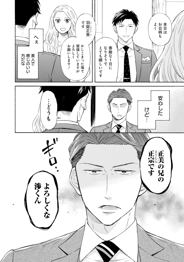 【お知らせ】
新連載『俺の花婿はお前じゃない』第1話が各電子書店様で配信始まりました💍
スクウェア・エニックスさんの新BLレーベル「ガンガンBLiss」で描かせていただきます!
Renta!→https://t.co/ixg2gwFVer
kindle→https://t.co/nezJAqKCAs
強引エリート×腹黒御曹司の結婚BLを宜しくです💍✨ 