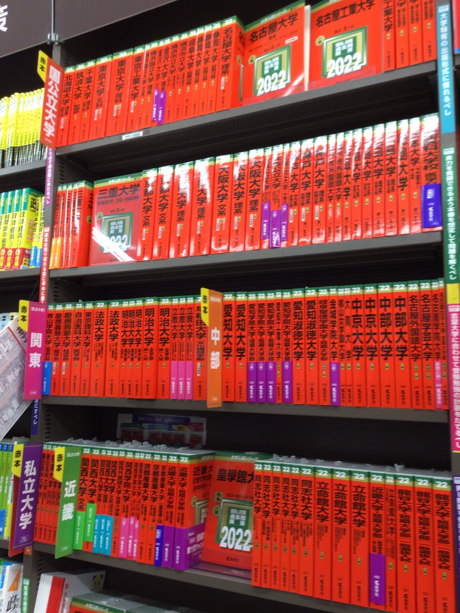 教学社 #大学入試シリーズ #赤本 #過去問 地元 #三重大学 の2022赤本