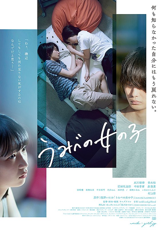 映画 うみべの女の子 公式 絶賛公開中 Umibe Girl Twitter 映画 うみべの女の子 公式 絶賛公開中 Umibe Girl Twitter
